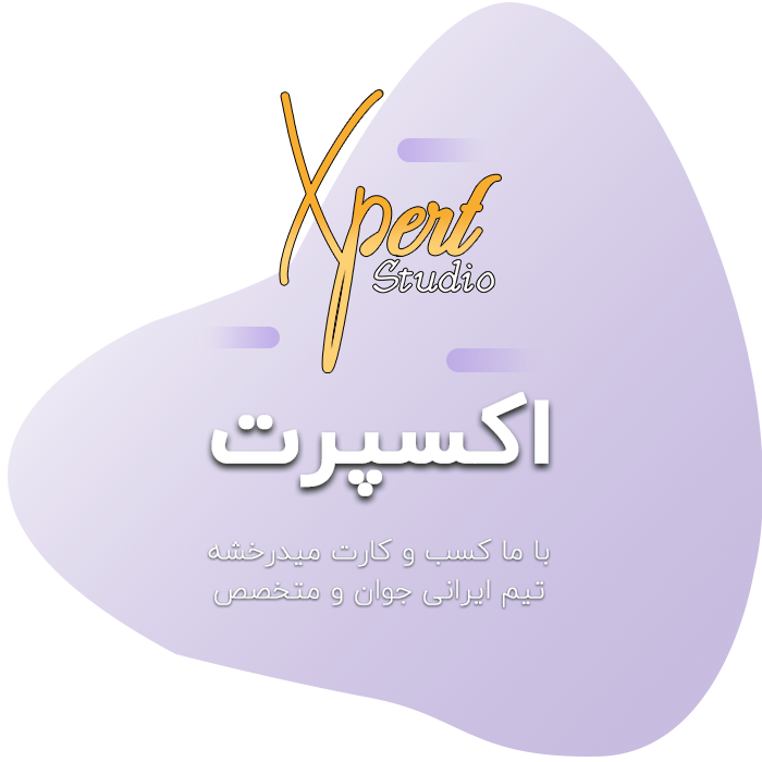 استودیو اکسپرت