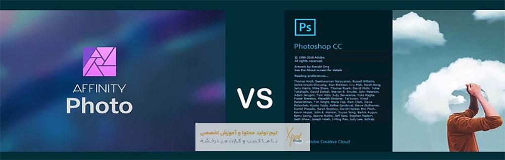 تفاوت فوتوشاپ با افینیتی فوتو