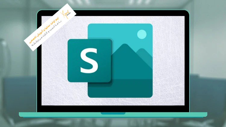 مایکروسافت اسوی (Microsoft Sway)