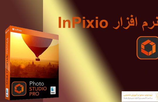 نرم افزار InPixio