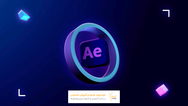 نرم افزار افترافکت
