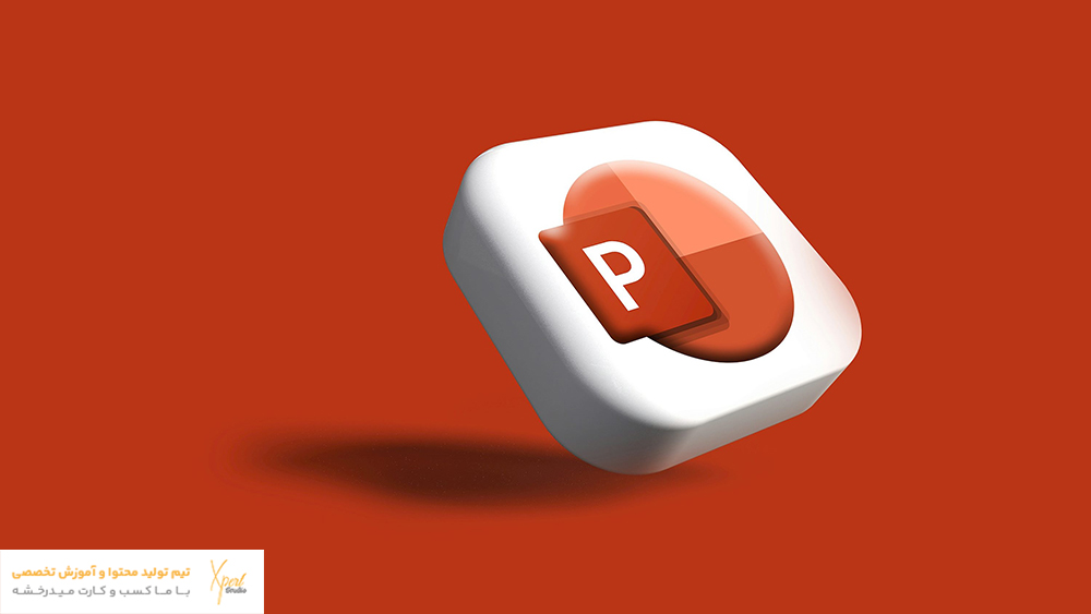 نرم افزار پاورپوینت (Powerpoint)