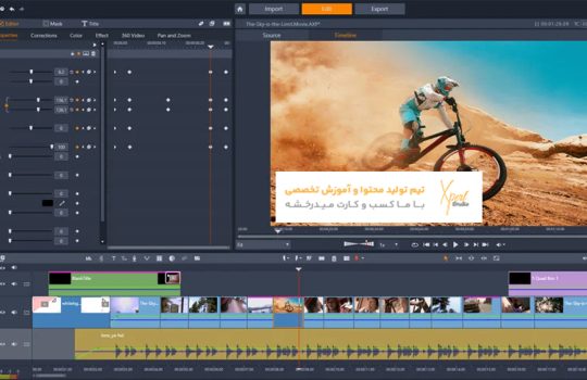 نرم افزار پیناکل استودیو (Pinnacle Studio)
