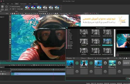 نرم افزار وی اس دی فری ویدیو ادیتور (VSDC Free Video Editor)